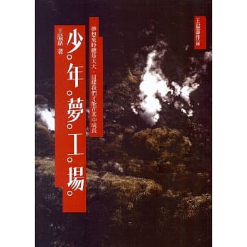 少年梦工厂﹝新版﹞ pdf epub mobi 电子书 下载