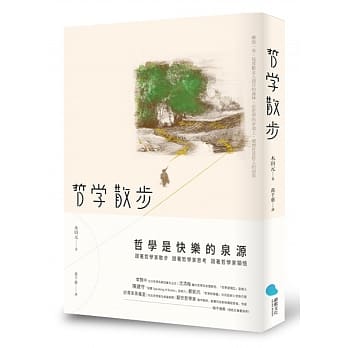 哲学散步 pdf epub mobi 电子书 下载