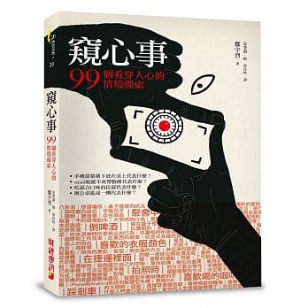 窥心事！99个看穿人心的情境线索 pdf epub mobi 电子书 下载