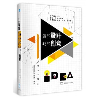 这些设计那些创意 pdf epub mobi 电子书 下载