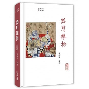 事物掌故丛谈(6)：器用杂物 pdf epub mobi 电子书 下载