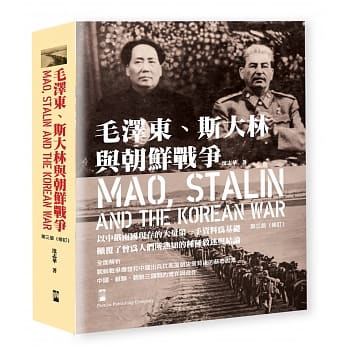 毛泽东、斯大林与朝鲜战争 pdf epub mobi 电子书 下载