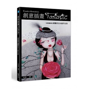 创意插画Fantastic：一线插画师的绘画技法&创作甘苦 pdf epub mobi 电子书 下载