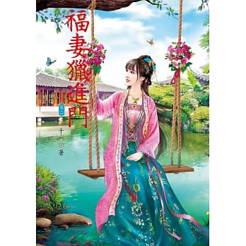 福妻猎进门 2 pdf epub mobi 电子书 下载