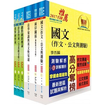 调查局调查人员三等（资讯科学组）套书（赠题库网帐号、云端课程） pdf epub mobi 电子书 下载