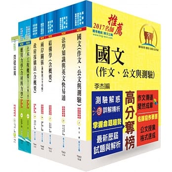 调查局调查人员三等（营缮工程组）套书（赠题库网帐号、云端课程） pdf epub mobi 电子书 下载