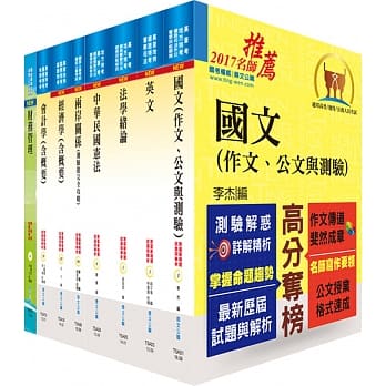 调查局调查人员四等（财经实务组）套书（赠题库网帐号、云端课程） pdf epub mobi 电子书 下载
