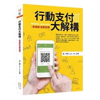 行动支付大解构：掌握新消费习惯 pdf epub mobi 电子书 下载