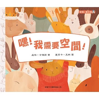 嘿！我需要空间！ pdf epub mobi 电子书 下载