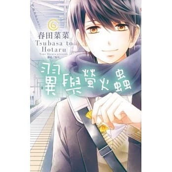 翼与萤火虫(6) pdf epub mobi 电子书 下载