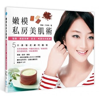 嫩模私房美肌术：瑜伽、经络按摩、饮食，呵护你的肌肤 pdf epub mobi 电子书 下载