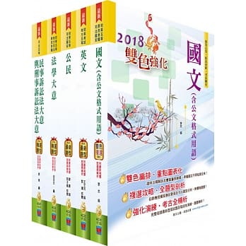 司法人员五等（录事）套书（赠题库网帐号、云端课程） pdf epub mobi 电子书 下载