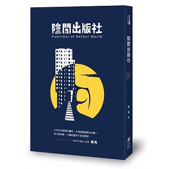 阴间出版社 pdf epub mobi 电子书 下载