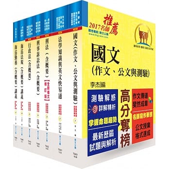 海巡特考四等（海巡行政）套书（赠题库网帐号、云端课程） pdf epub mobi 电子书 下载