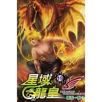 星域龙皇19 pdf epub mobi 电子书 下载