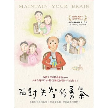 面对失智的勇气 pdf epub mobi 电子书 下载