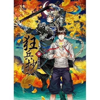 狂兵抄卷柒：皇猷帝梦之卷（完结） pdf epub mobi 电子书 下载