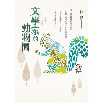 文学家的动物园 pdf epub mobi 电子书 下载