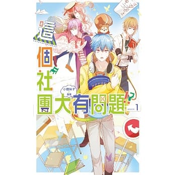 这个社团大有问题01 pdf epub mobi 电子书 下载