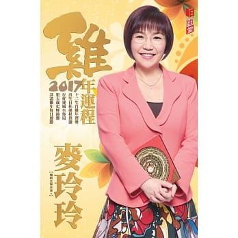 麦玲玲2017鸡年运程 pdf epub mobi 电子书 下载