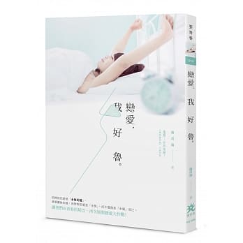 恋爱，我好鲁 pdf epub mobi 电子书 下载