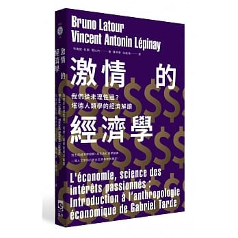 激情的经济学：我们从未理性过？塔德人类学的经济解读 pdf epub mobi 电子书 下载