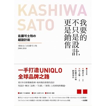 我要的不只是设计，更是销售：佐藤可士和的超设计术 pdf epub mobi 电子书 下载