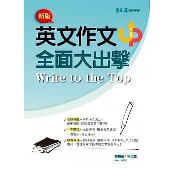 英文作文全面大出击 pdf epub mobi 电子书 下载