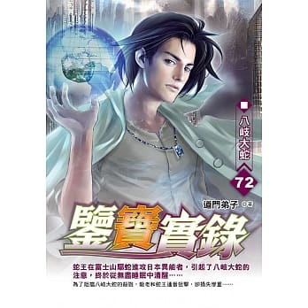 鉴宝实录(72) pdf epub mobi 电子书 下载
