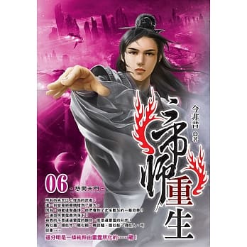 帝师重生(06) pdf epub mobi 电子书 下载