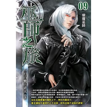 巫师之旅(09) pdf epub mobi 电子书 下载