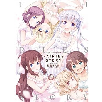 NEW GAME!画集 FAIRIES STORY 全 pdf epub mobi 电子书 下载
