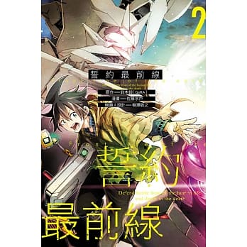 誓约最前线 2 pdf epub mobi 电子书 下载