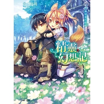 精灵幻想记 2 pdf epub mobi 电子书 下载