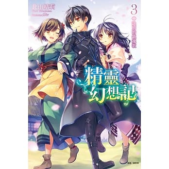 精灵幻想记 3 pdf epub mobi 电子书 下载