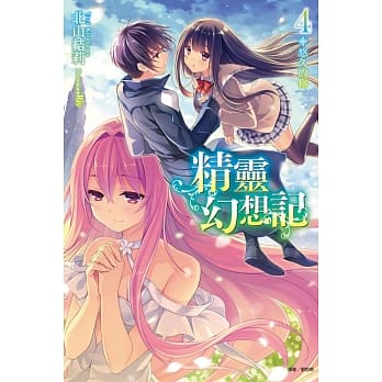精灵幻想记 4 pdf epub mobi 电子书 下载