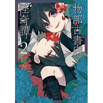 物部古书店怪奇谭2 pdf epub mobi 电子书 下载