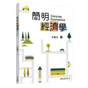 简明经济学 pdf epub mobi 电子书 下载