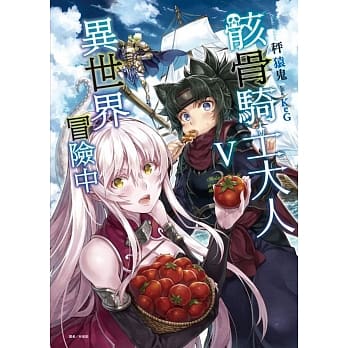 骸骨骑士大人异世界冒险中 5 pdf epub mobi 电子书 下载