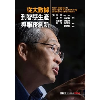 从大数据到智慧生产与服务创新 pdf epub mobi 电子书 下载