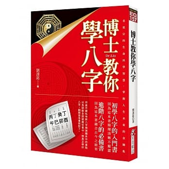 博士教你学八字 pdf epub mobi 电子书 下载