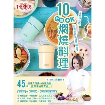 10分钟OK焖烧料理 pdf epub mobi 电子书 下载