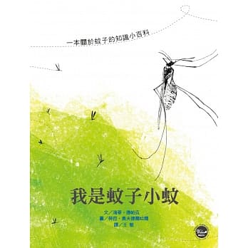 我是蚊子小蚊 pdf epub mobi 电子书 下载