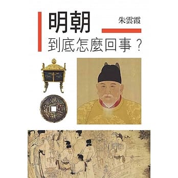 明朝到底怎么回事？ pdf epub mobi 电子书 下载