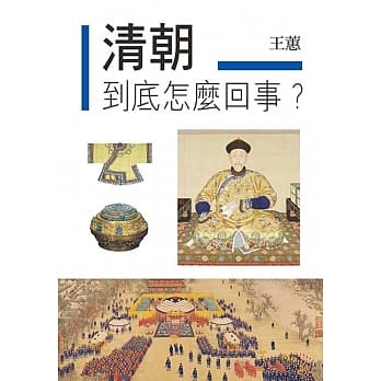 清朝到底怎么回事？ pdf epub mobi 电子书 下载