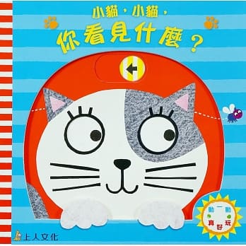 小猫，小猫，你看见什么？ pdf epub mobi 电子书 下载