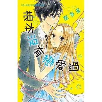 根本没有恋爱过 全 pdf epub mobi 电子书 下载