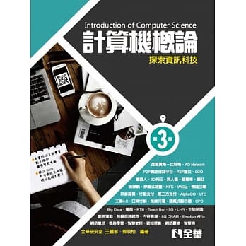 计算机概论：探索资讯科技(第三版) pdf epub mobi 电子书 下载