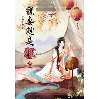 宠妻就是狂(一) pdf epub mobi 电子书 下载
