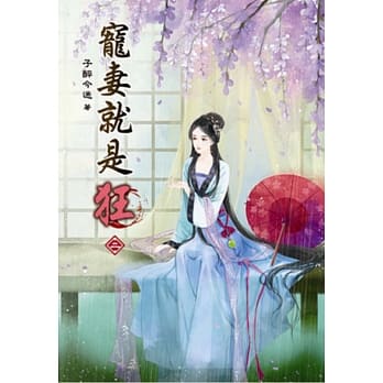 宠妻就是狂(二) pdf epub mobi 电子书 下载